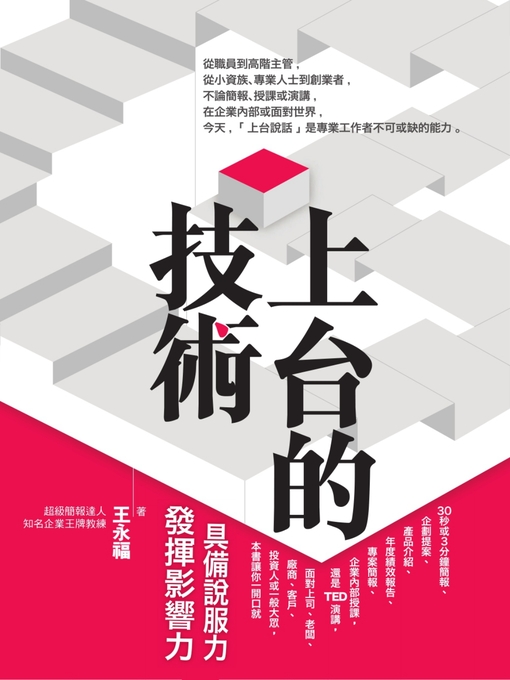 Cover image for 上台的技術